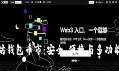 最好的以太坊钱包币市：